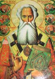 Acatistul Sfantului Partenie